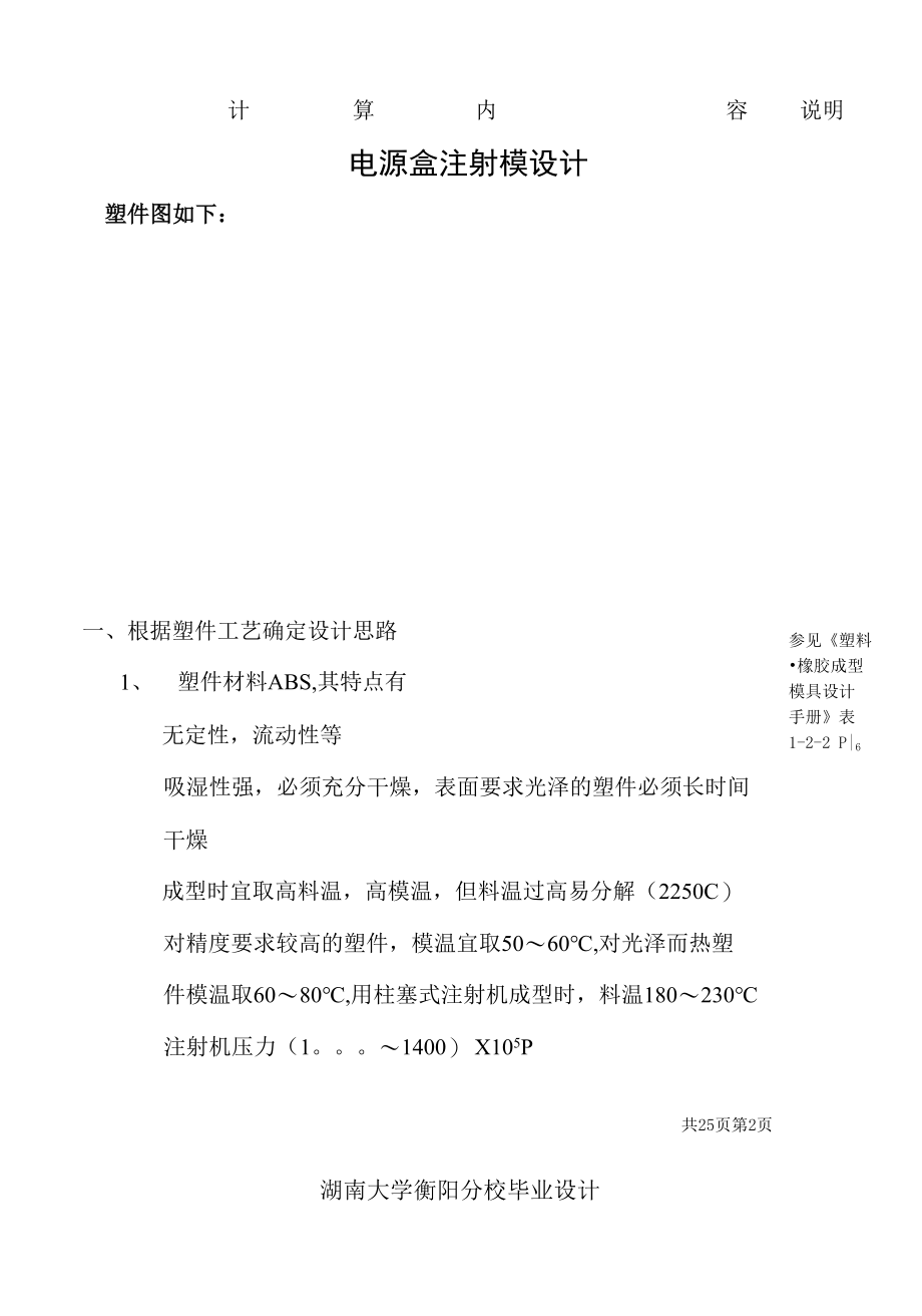 电源盒注射模设计说明书.docx_第2页