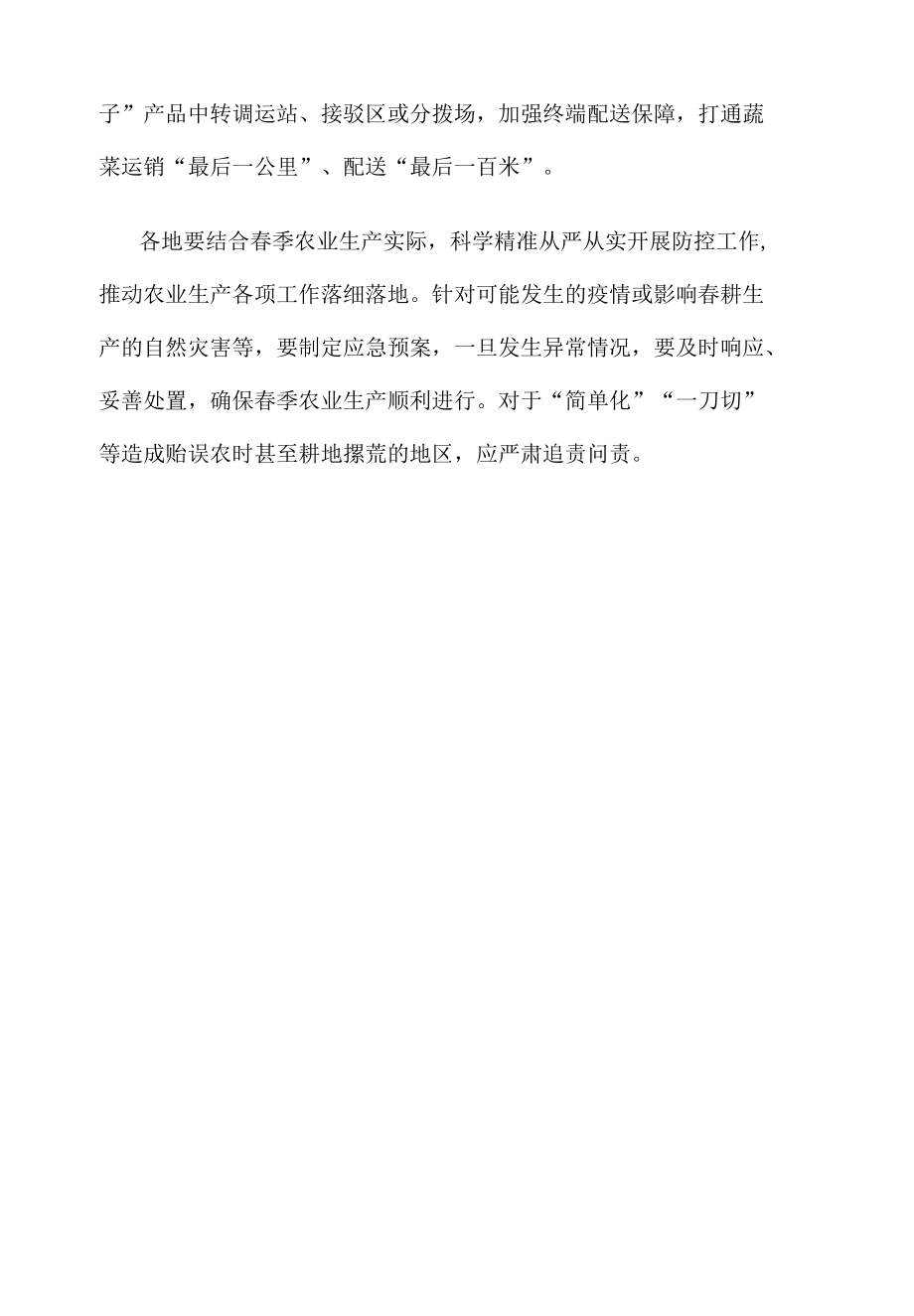 确保疫情防控与农业生产两不误心得体会发言.docx_第3页