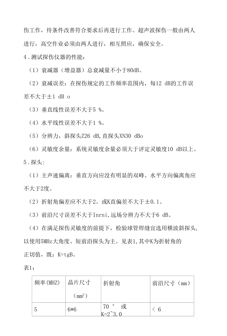 机场扩建钢结构工程有关钢管相贯节点焊接超声波探伤工艺.docx_第2页