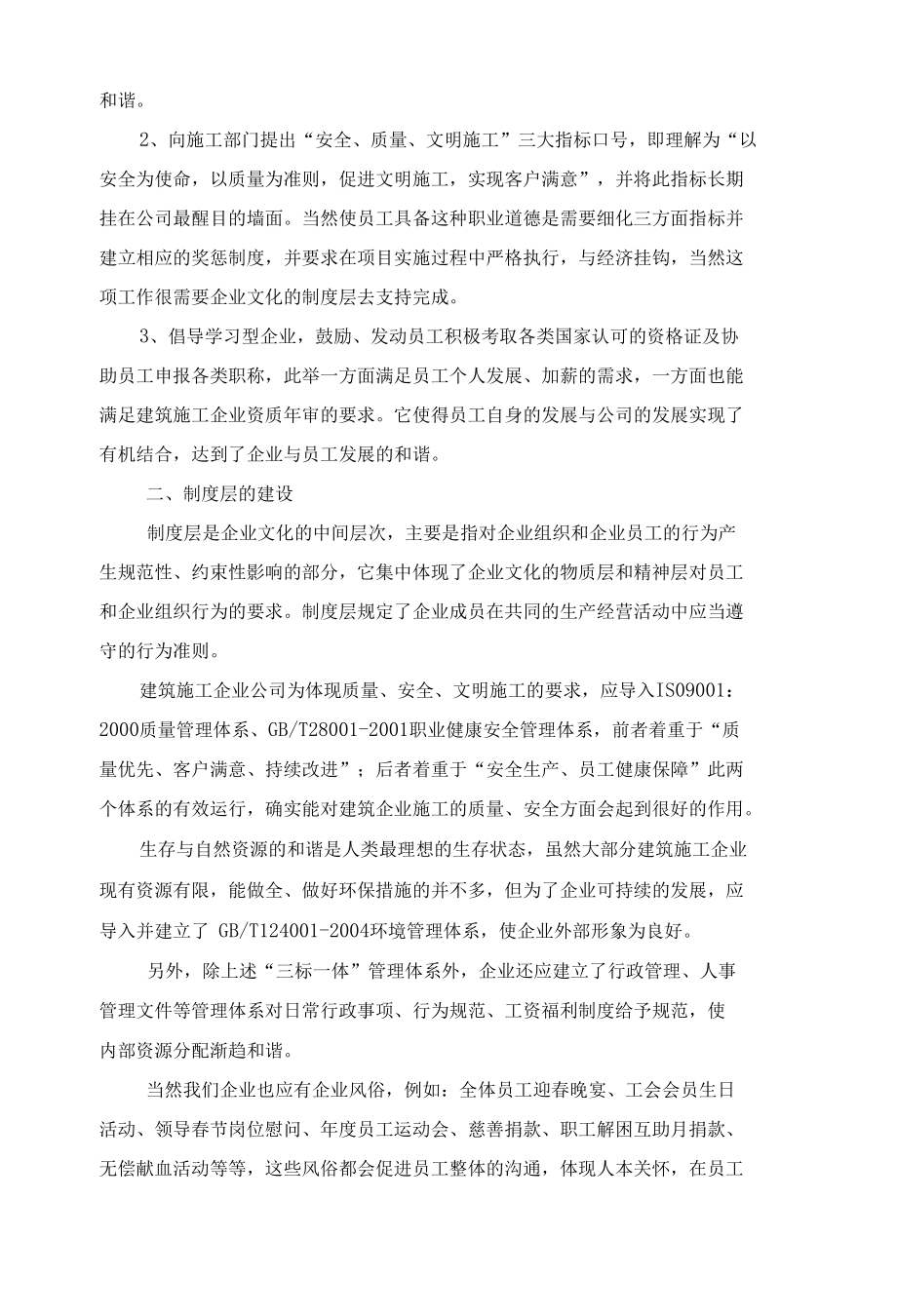 用企业文化建设和谐企业 优秀专业论文.docx_第3页