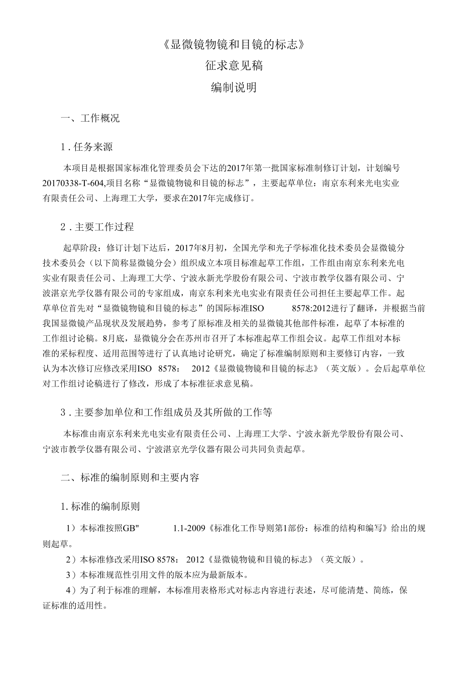 显微镜 物镜和目镜的标志编制说明.docx_第2页