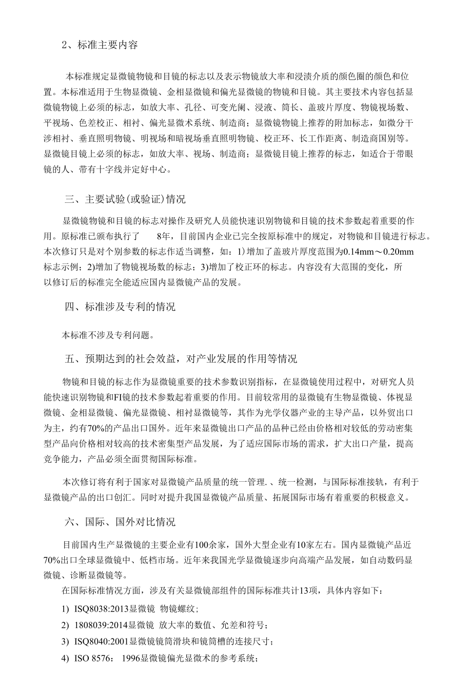 显微镜 物镜和目镜的标志编制说明.docx_第3页