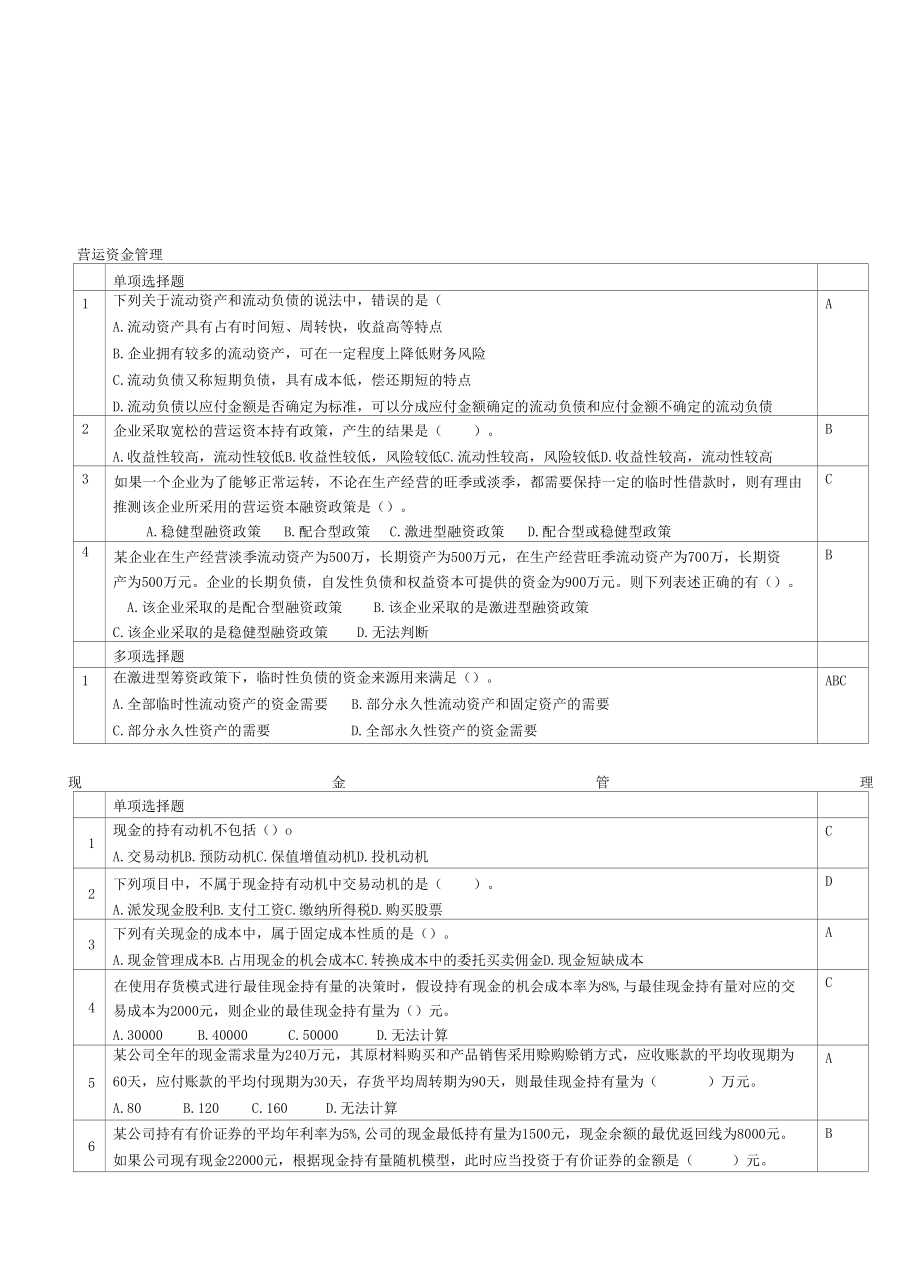 财务管理习题5-旅游学院会计09用-教师版(含答案)-XUESH.docx_第1页