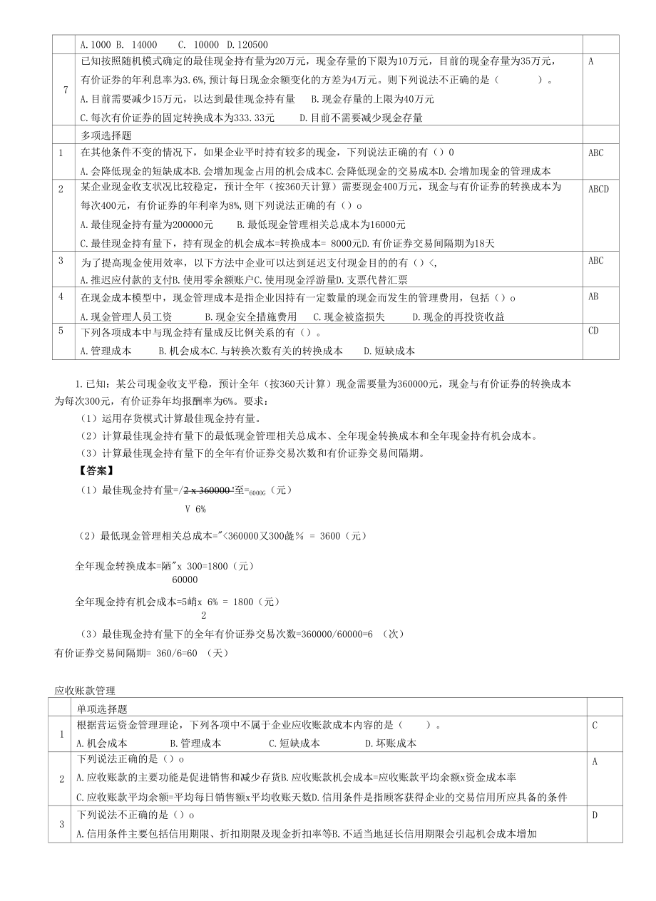 财务管理习题5-旅游学院会计09用-教师版(含答案)-XUESH.docx_第2页