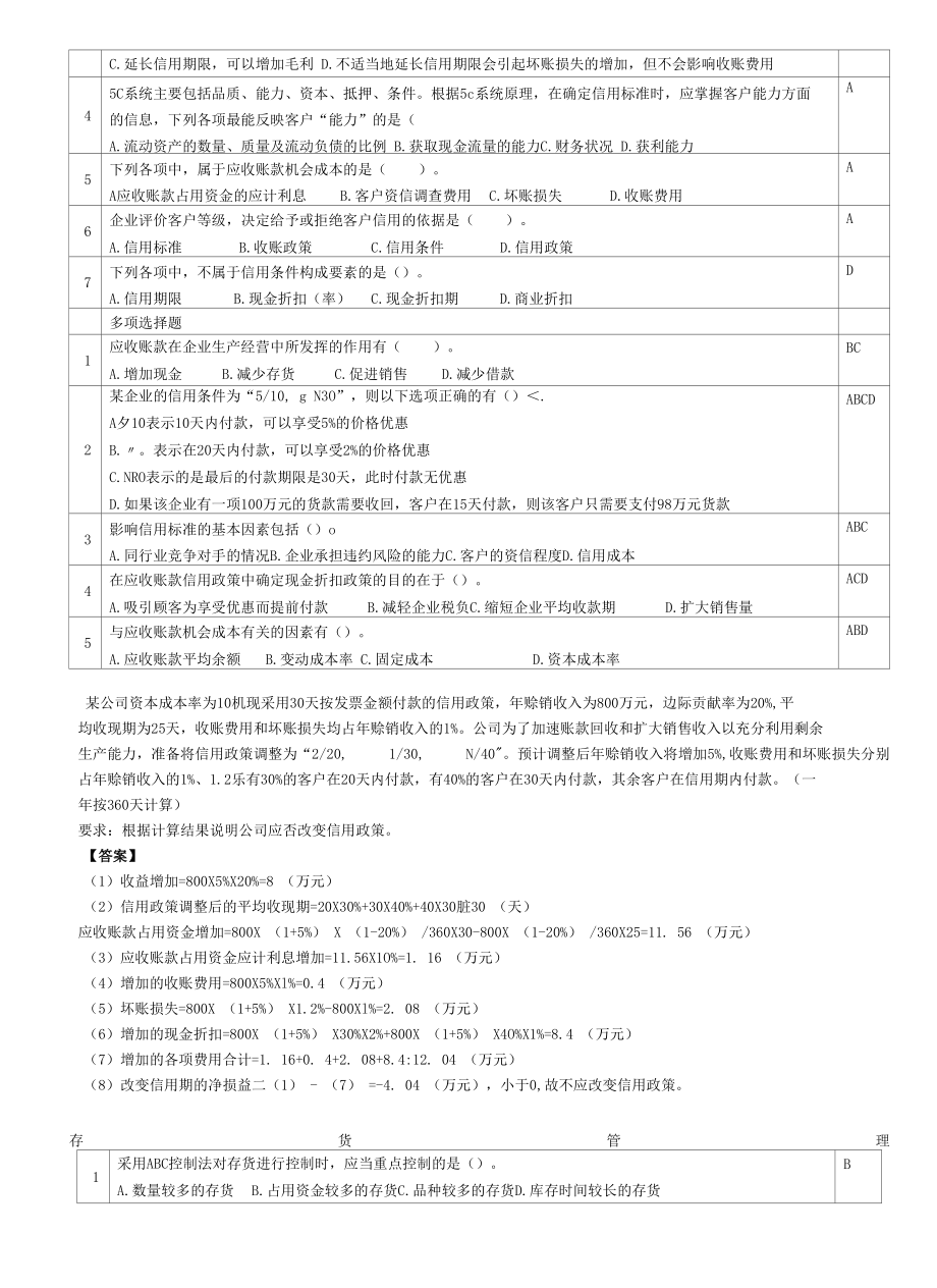 财务管理习题5-旅游学院会计09用-教师版(含答案)-XUESH.docx_第3页