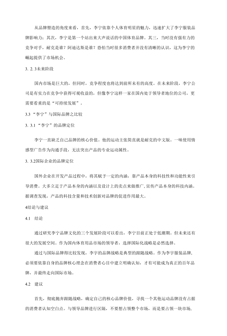 浅析品牌文化对李宁运动品牌之影响 优秀专业论文.docx_第2页