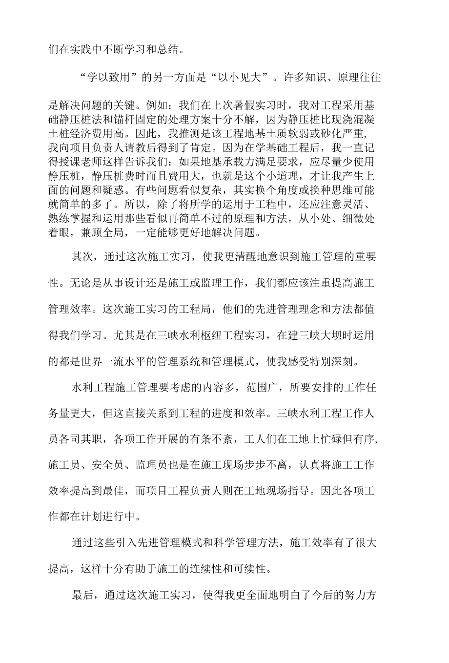 水利实习报告范文3篇_工作报告.docx_第2页