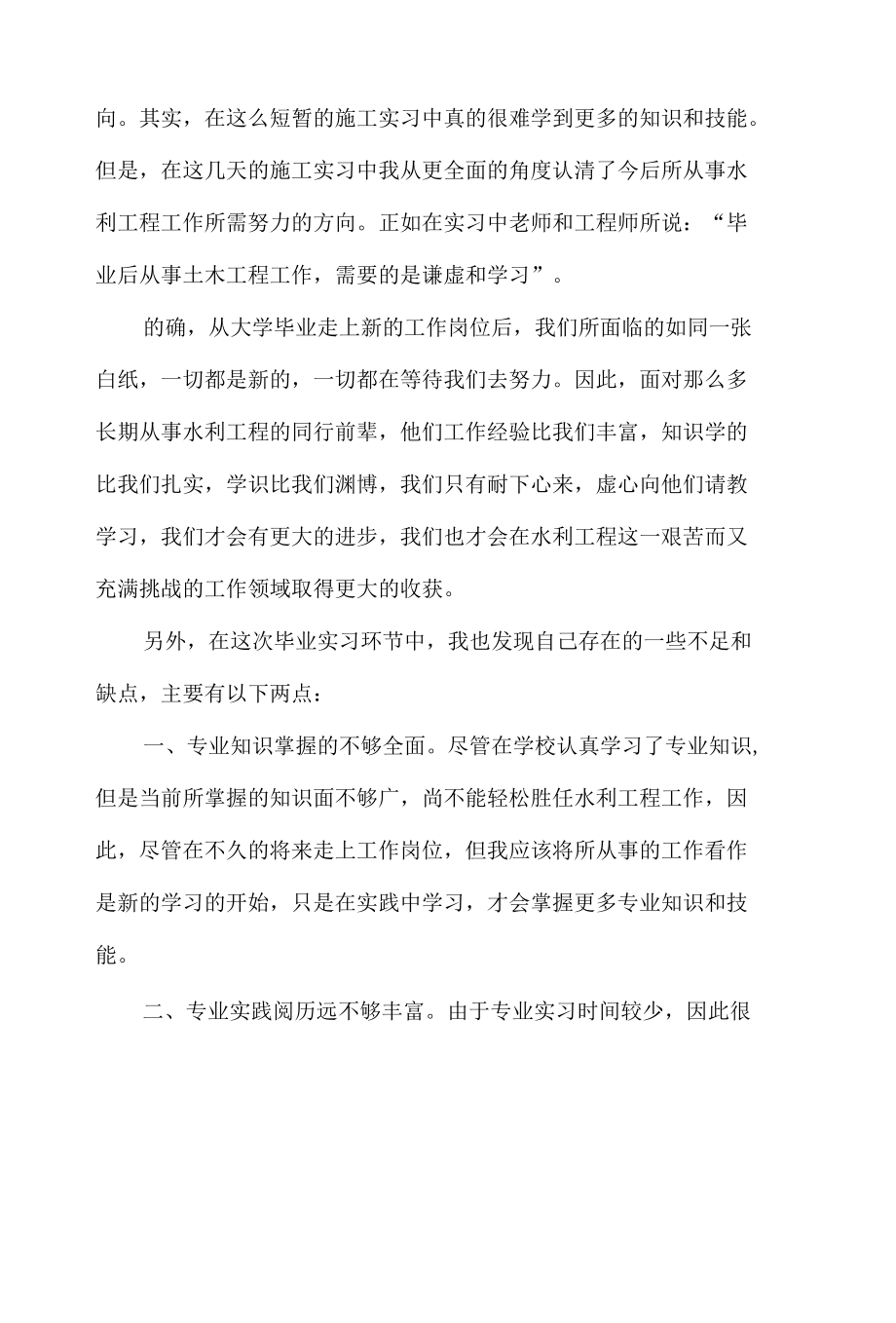 水利实习报告范文3篇_工作报告.docx_第3页