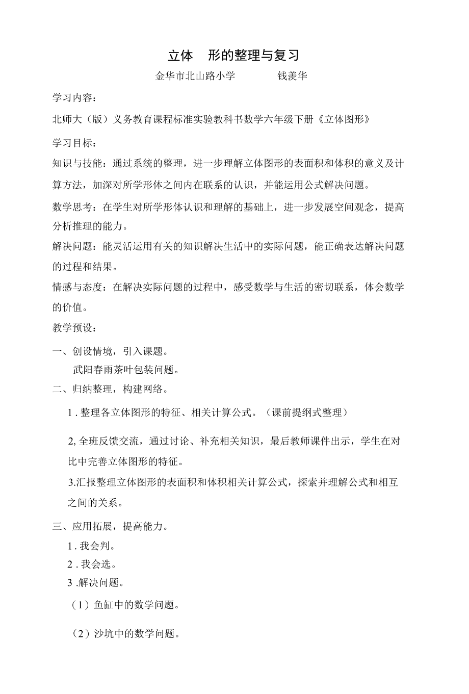 立体图形的整理与复习公开课.docx_第1页