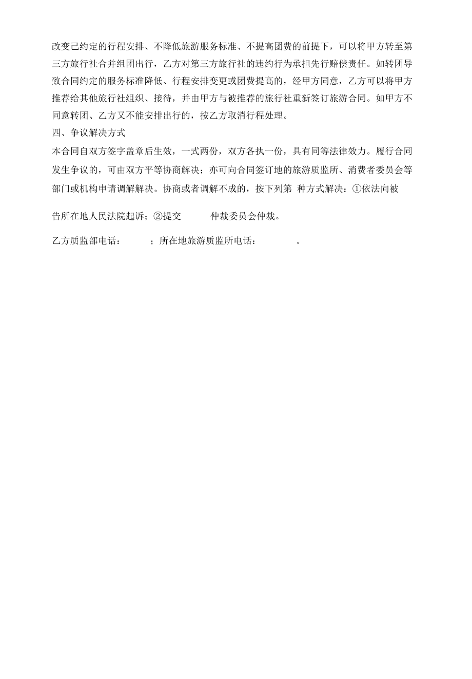 电子商务法律法规同步训练参考答案3.docx_第3页