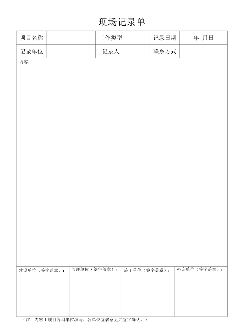 现场记录单.docx_第1页