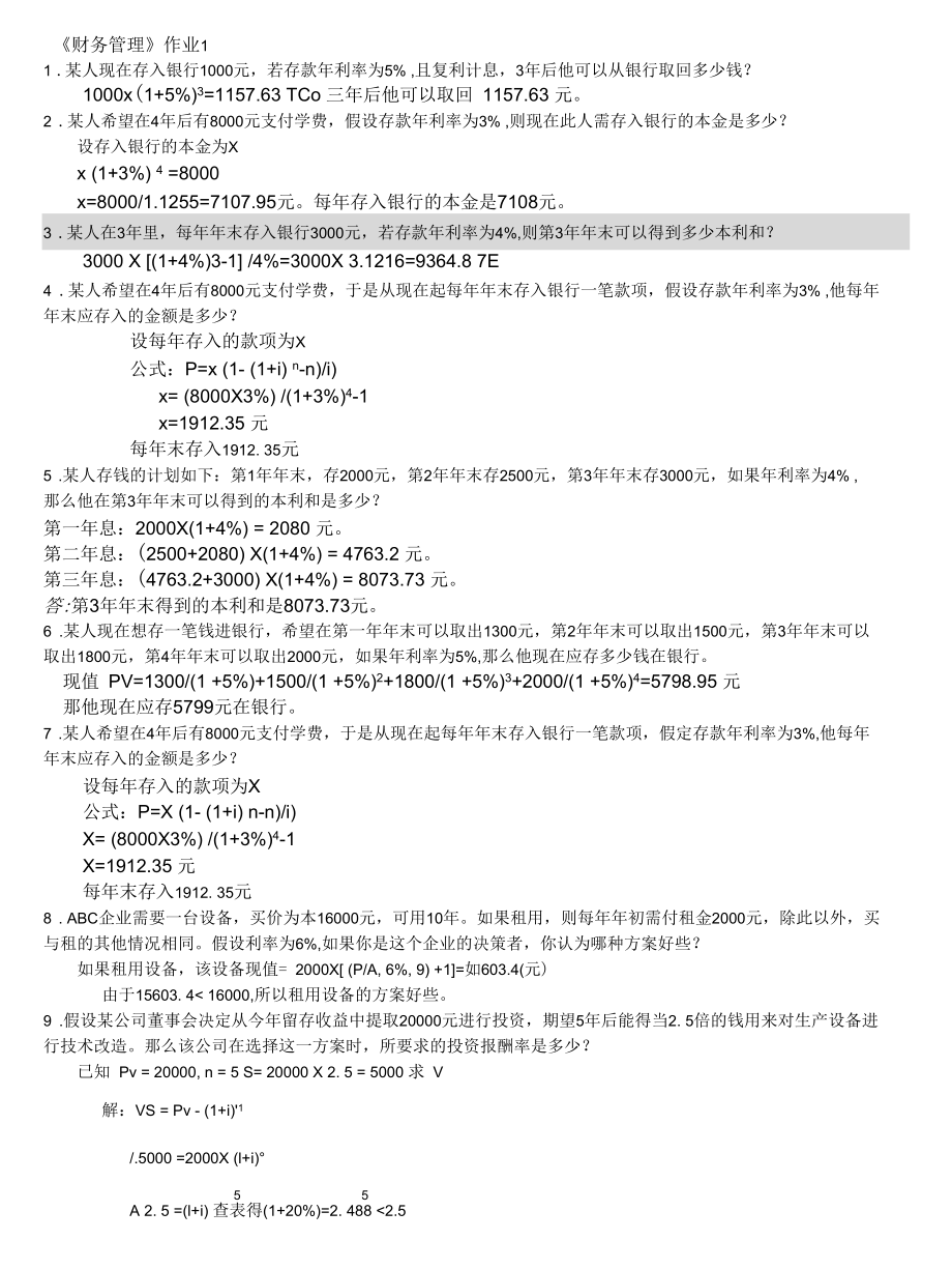 财务管理形成性考核册(最新版).docx_第1页