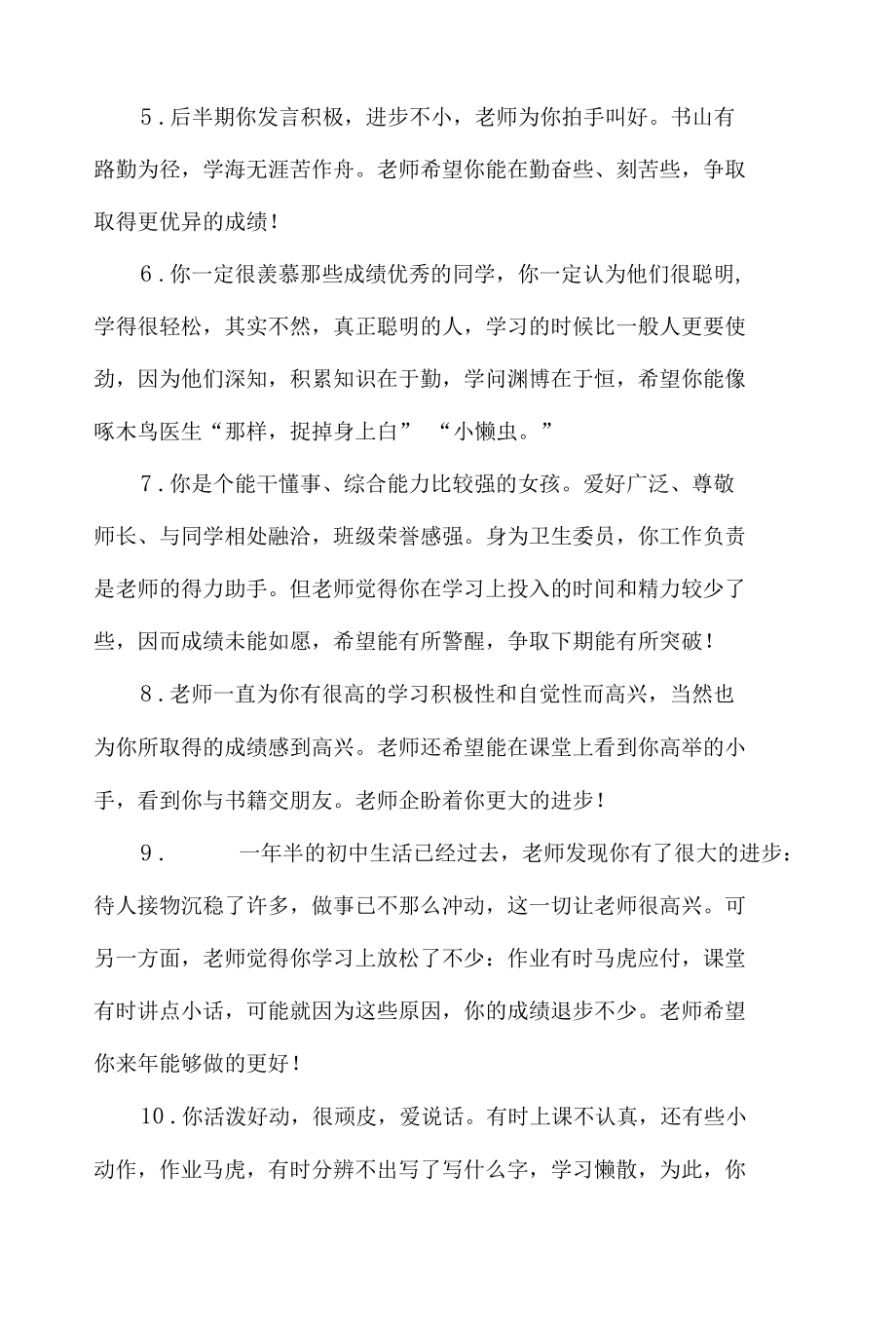 有关中学生学习成绩的评语_学生评语.docx_第2页