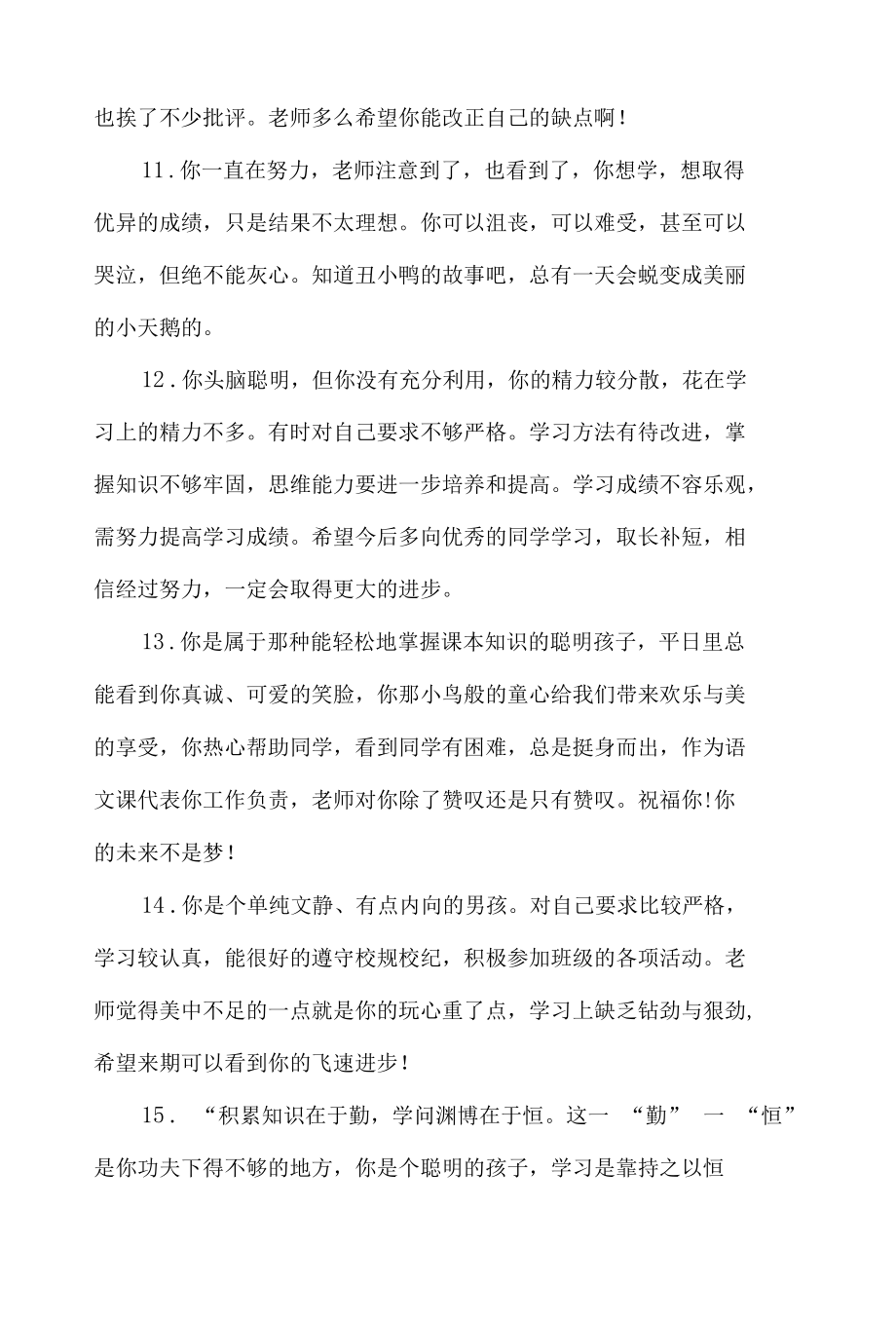 有关中学生学习成绩的评语_学生评语.docx_第3页