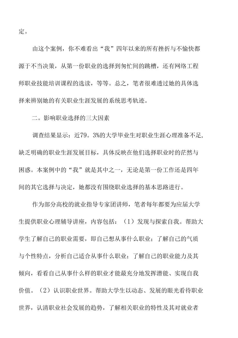 有关电子商务专业大学生社会实践报告.docx_第2页