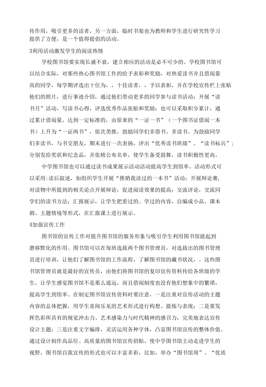 让中学生亲近图书馆的方法刍议 优秀专业论文.docx_第3页