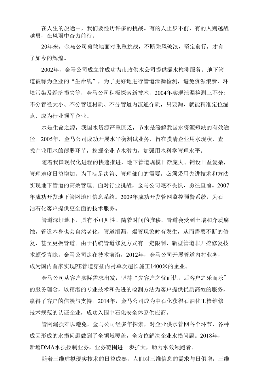 直面挑战坚定前行.docx_第2页