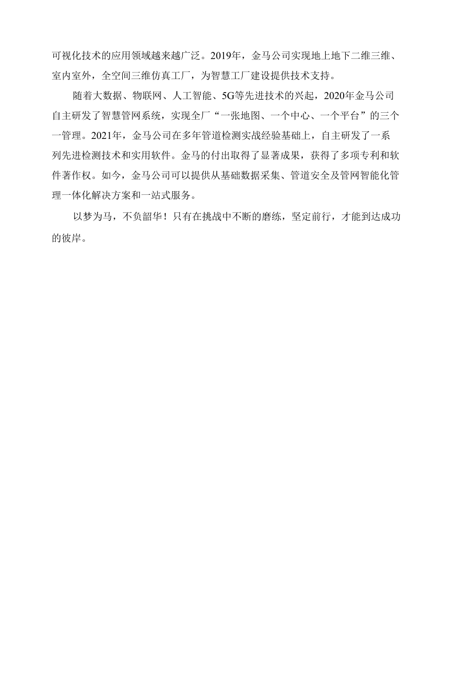 直面挑战坚定前行.docx_第3页