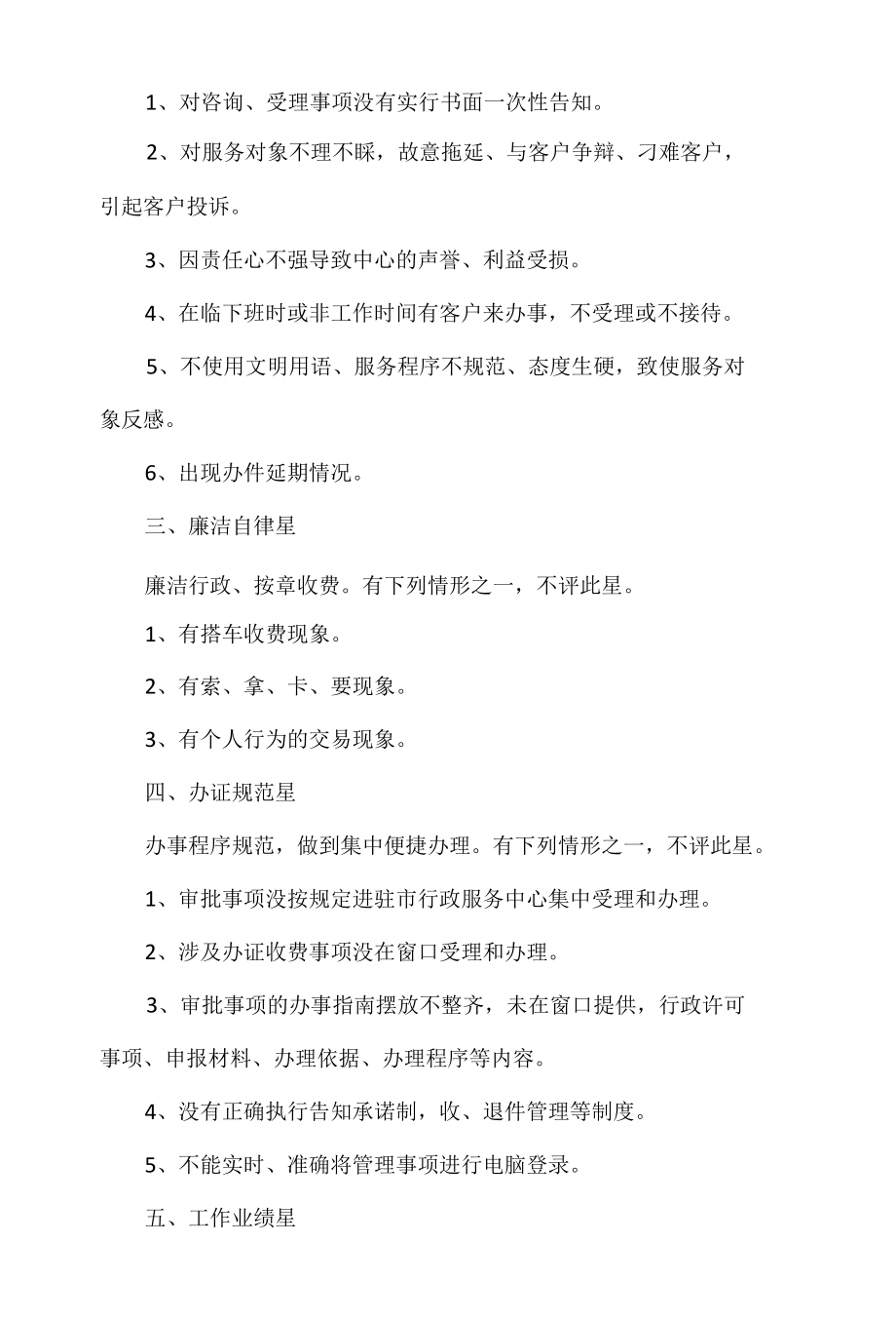 行政服务中心窗口工作人员星级评定实施办法.docx_第2页