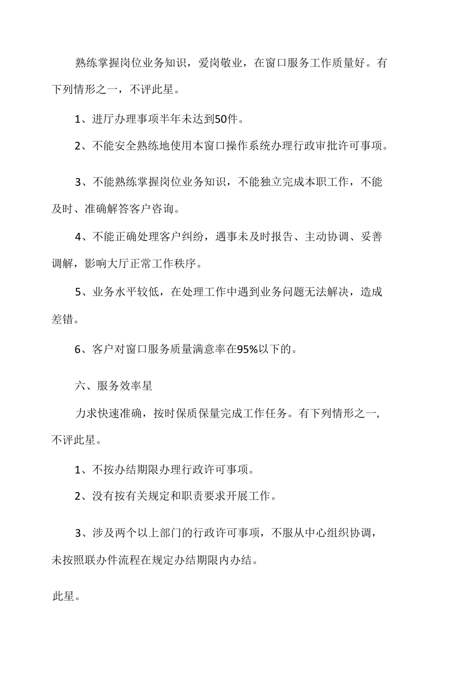 行政服务中心窗口工作人员星级评定实施办法.docx_第3页