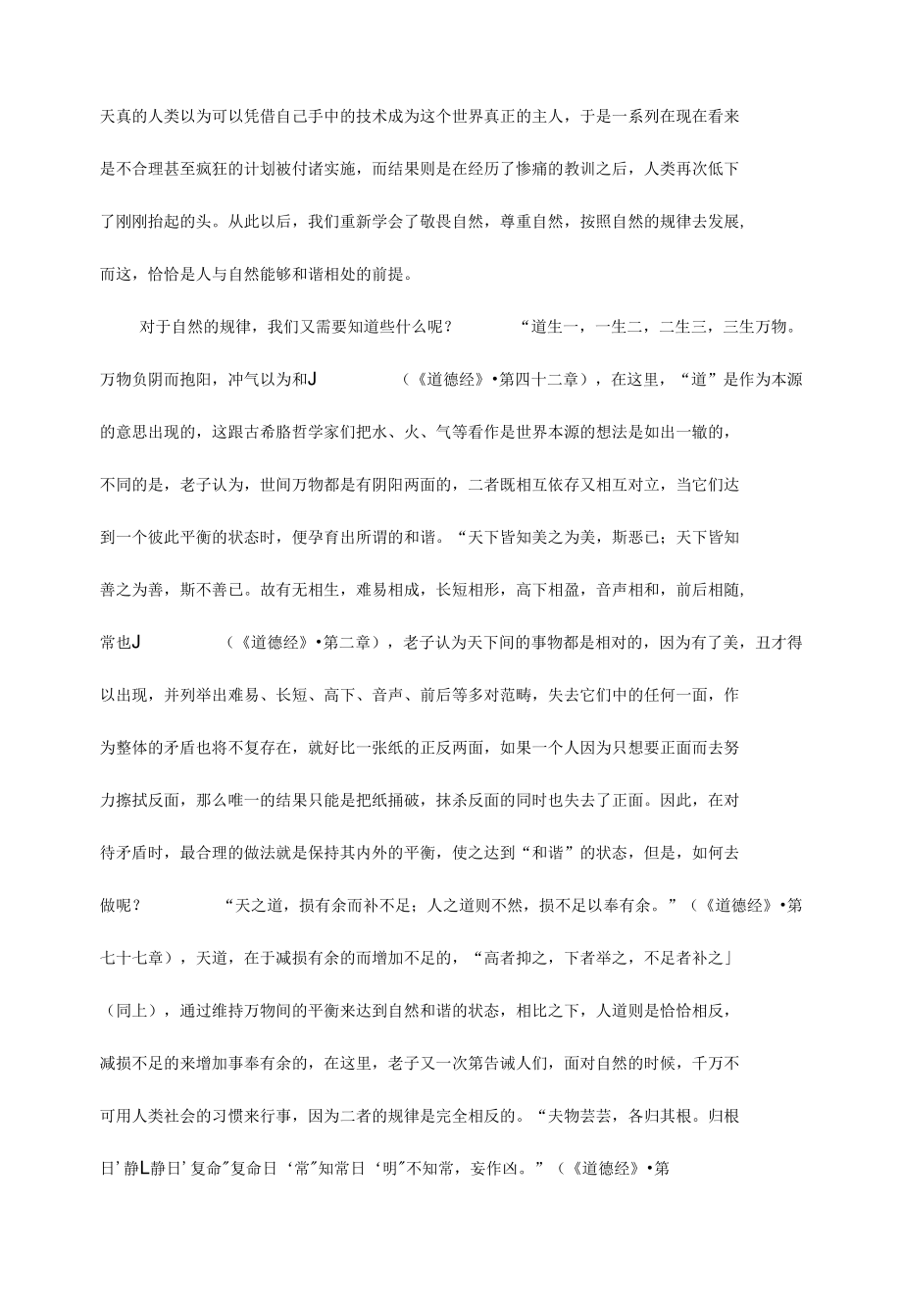 老子和谐思想对构建和谐社会的借鉴意义.docx_第2页