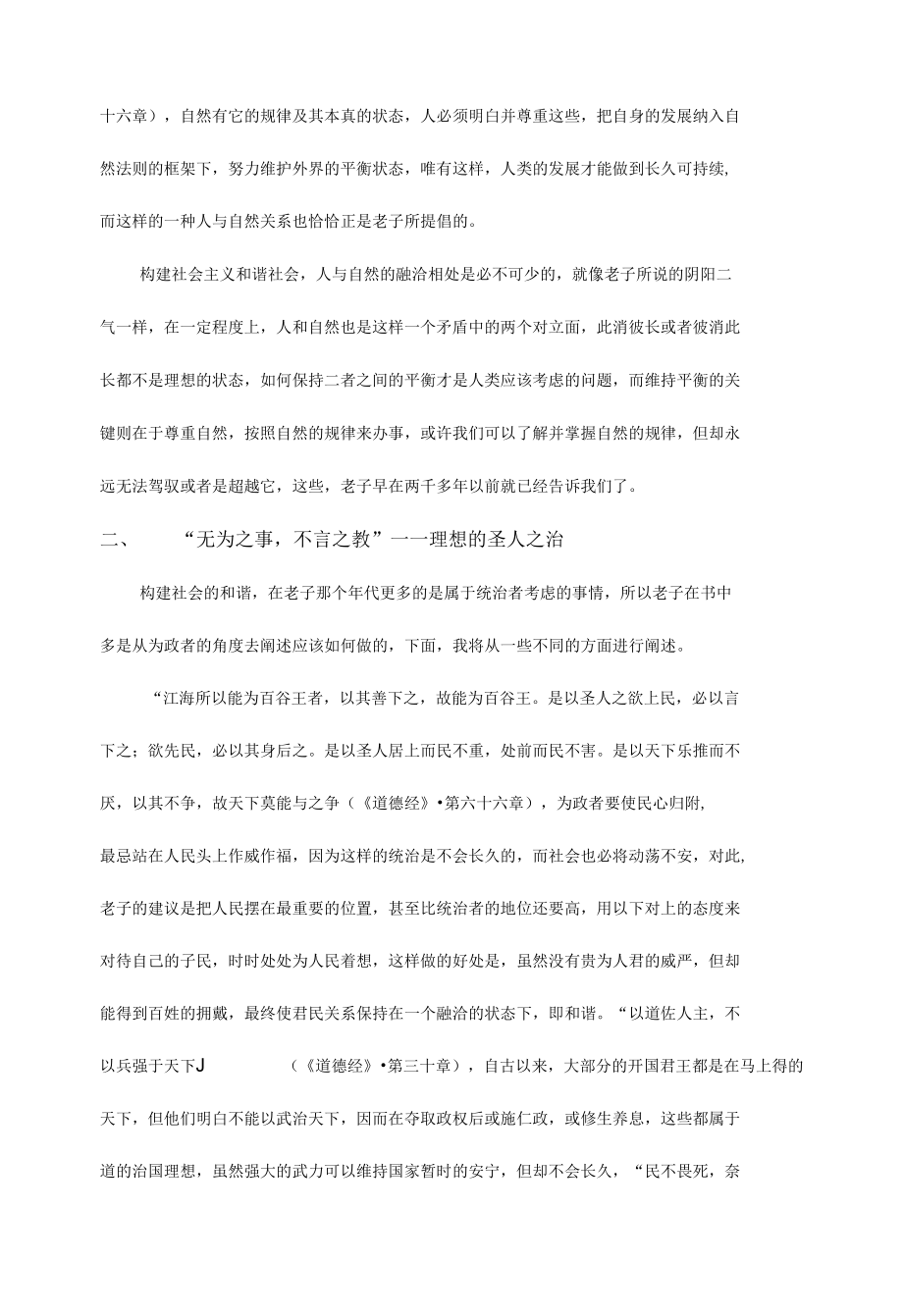 老子和谐思想对构建和谐社会的借鉴意义.docx_第3页