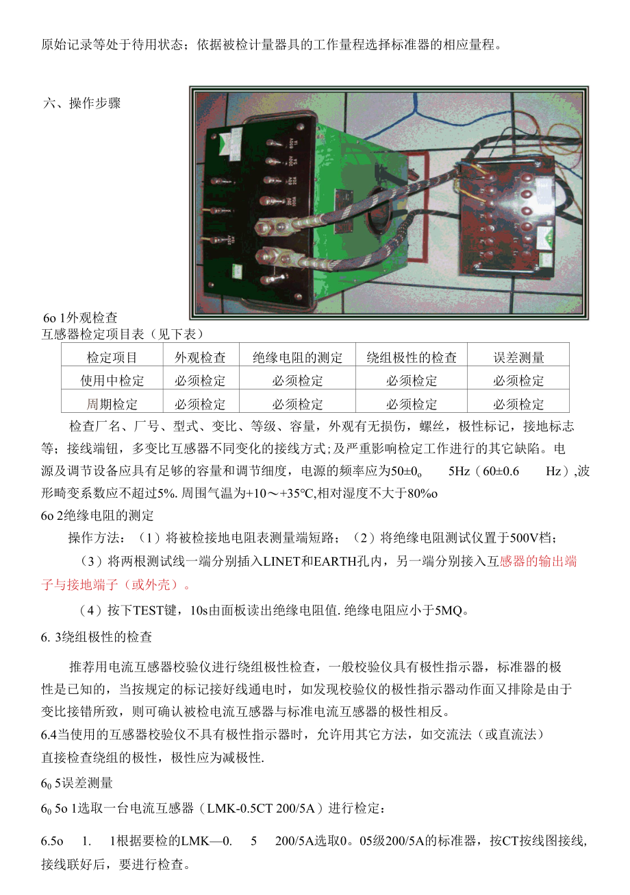 新互感器器操作校准程序.docx_第2页