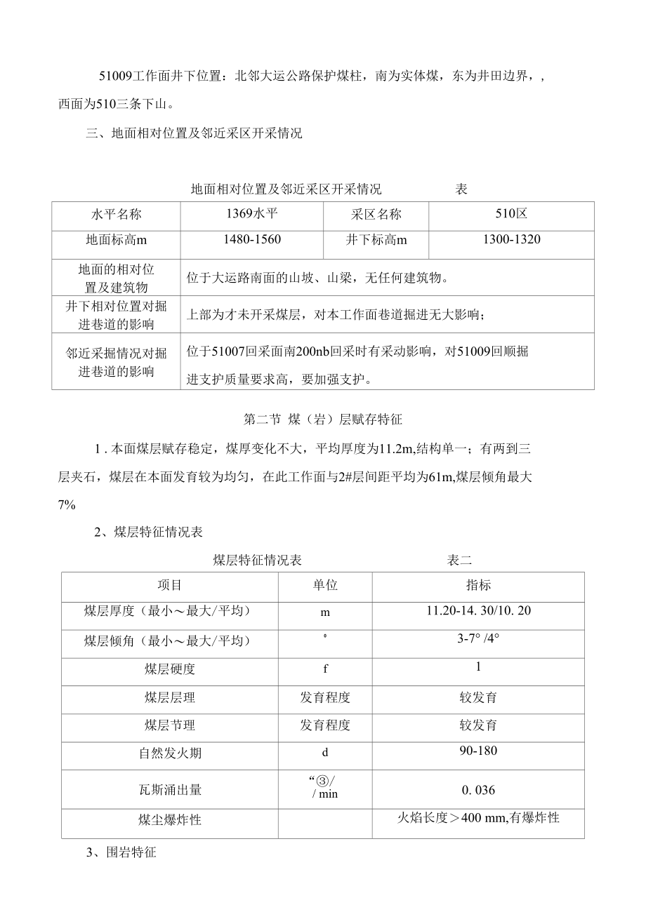 石湖51009掘进作业规程.docx_第3页