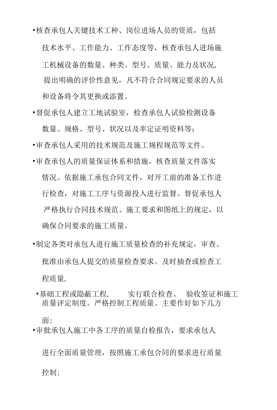 水电站尾水渠项目工程工程进度质量费用控制措施及合同信息管理制度.docx_第3页