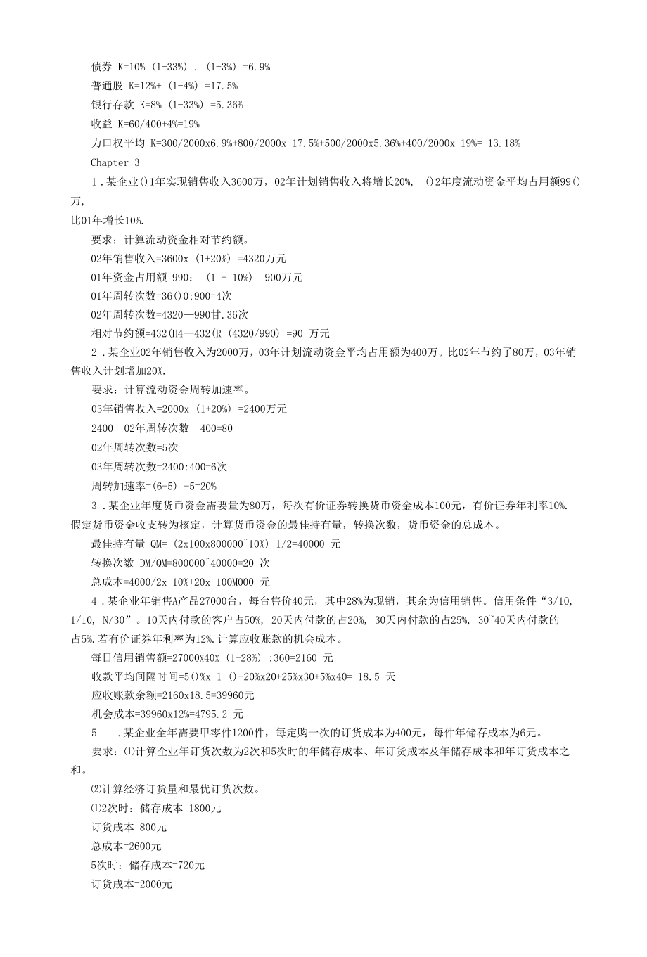 财务管理学 计算题.docx_第2页