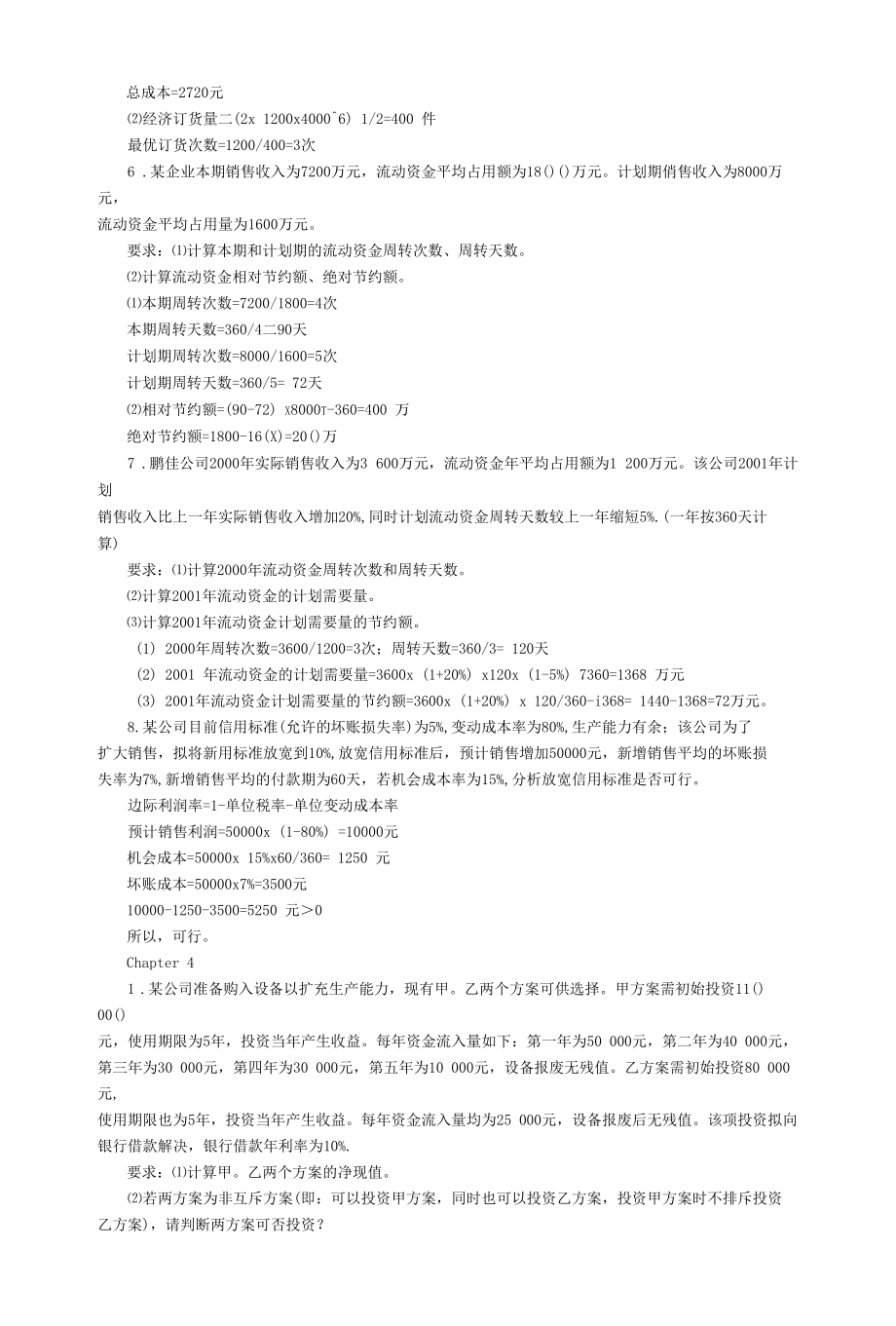 财务管理学 计算题.docx_第3页