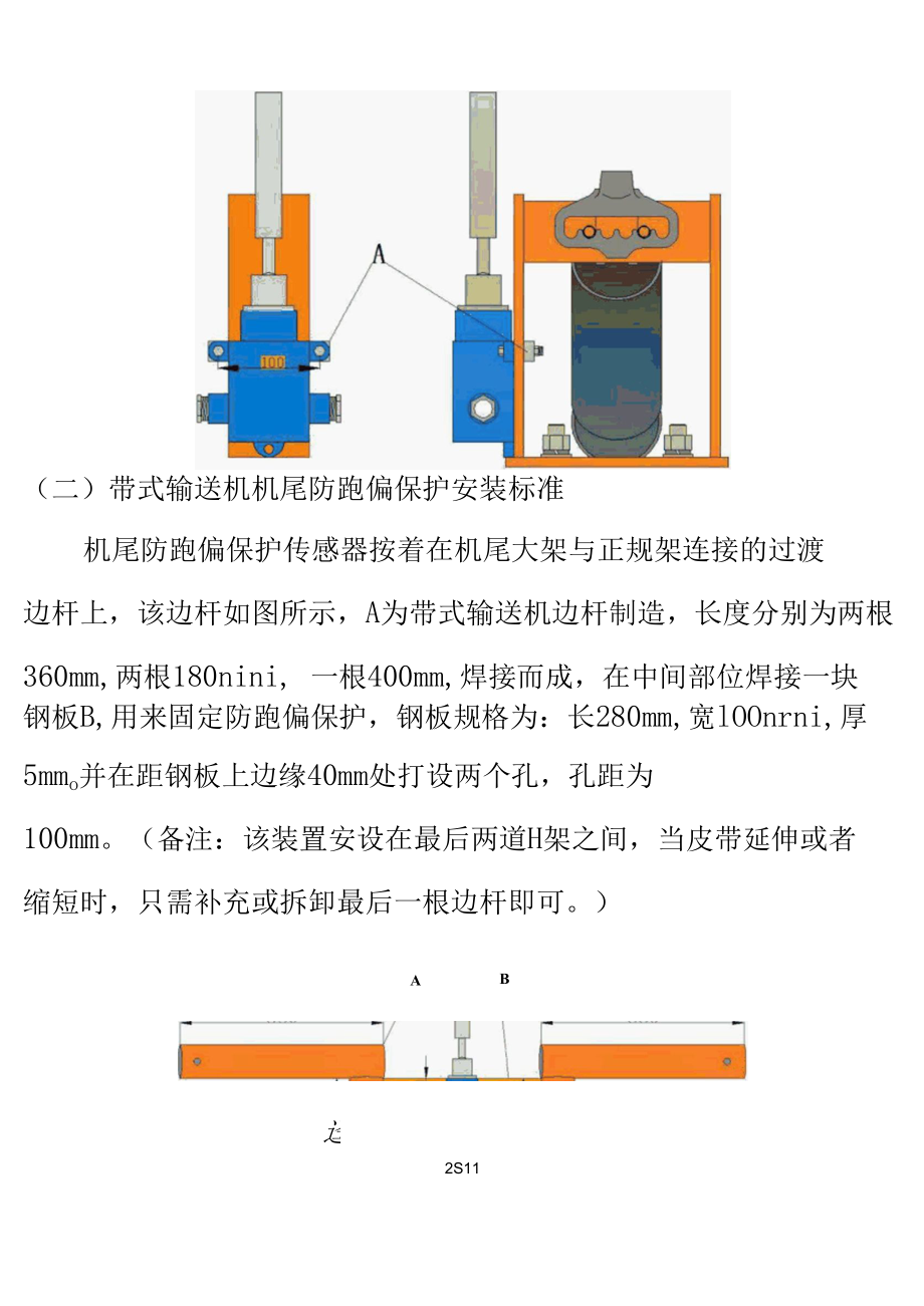 皮带保护安装标准.docx_第2页