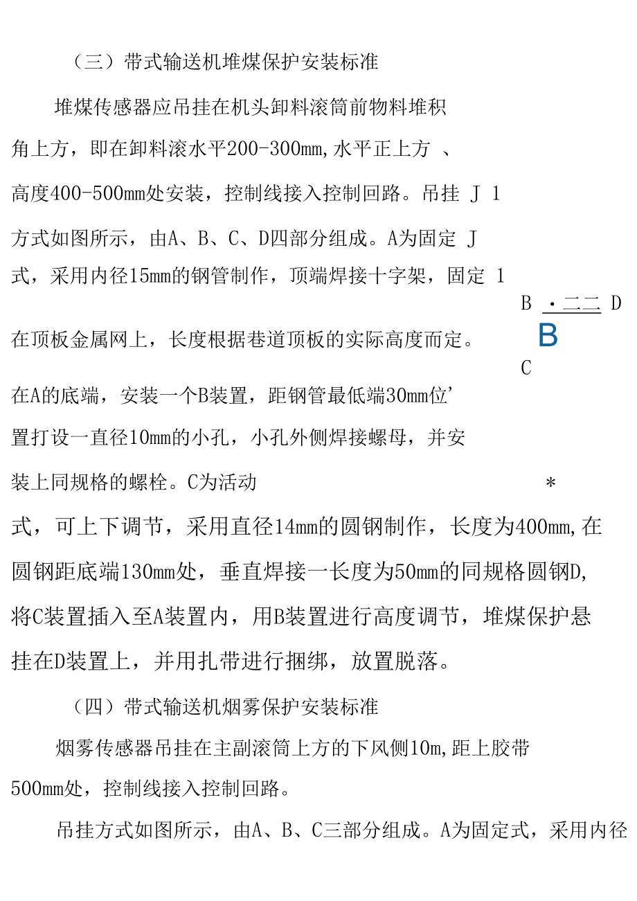 皮带保护安装标准.docx_第3页