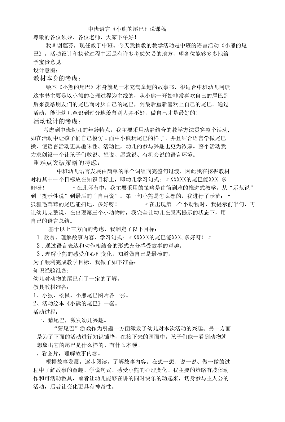 说课稿公开课.docx_第1页