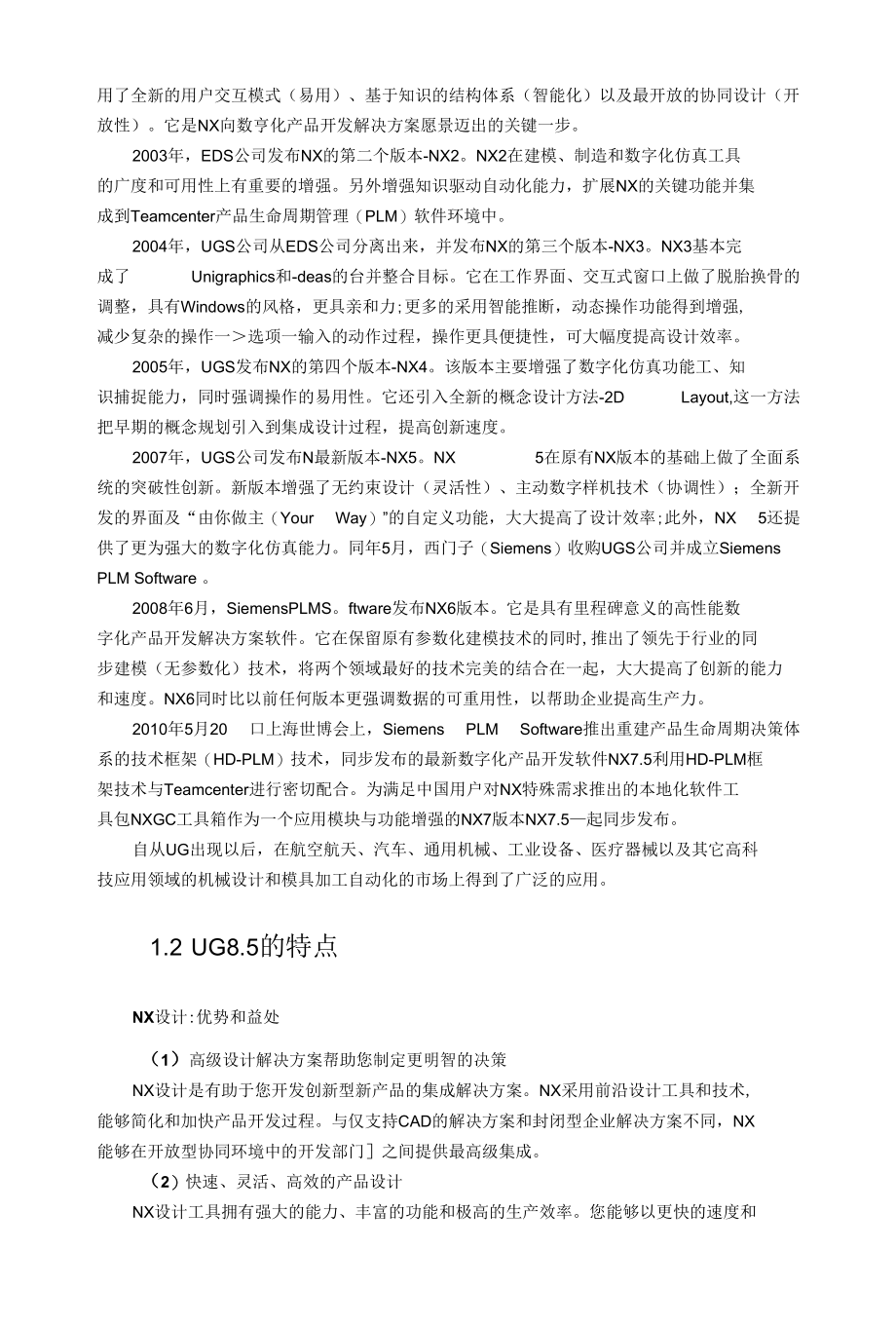 溢流阀UG三维建模设计说明书.docx_第3页