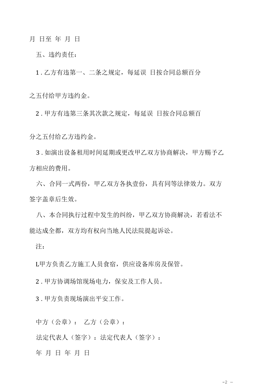 母线槽租赁合同.docx_第2页