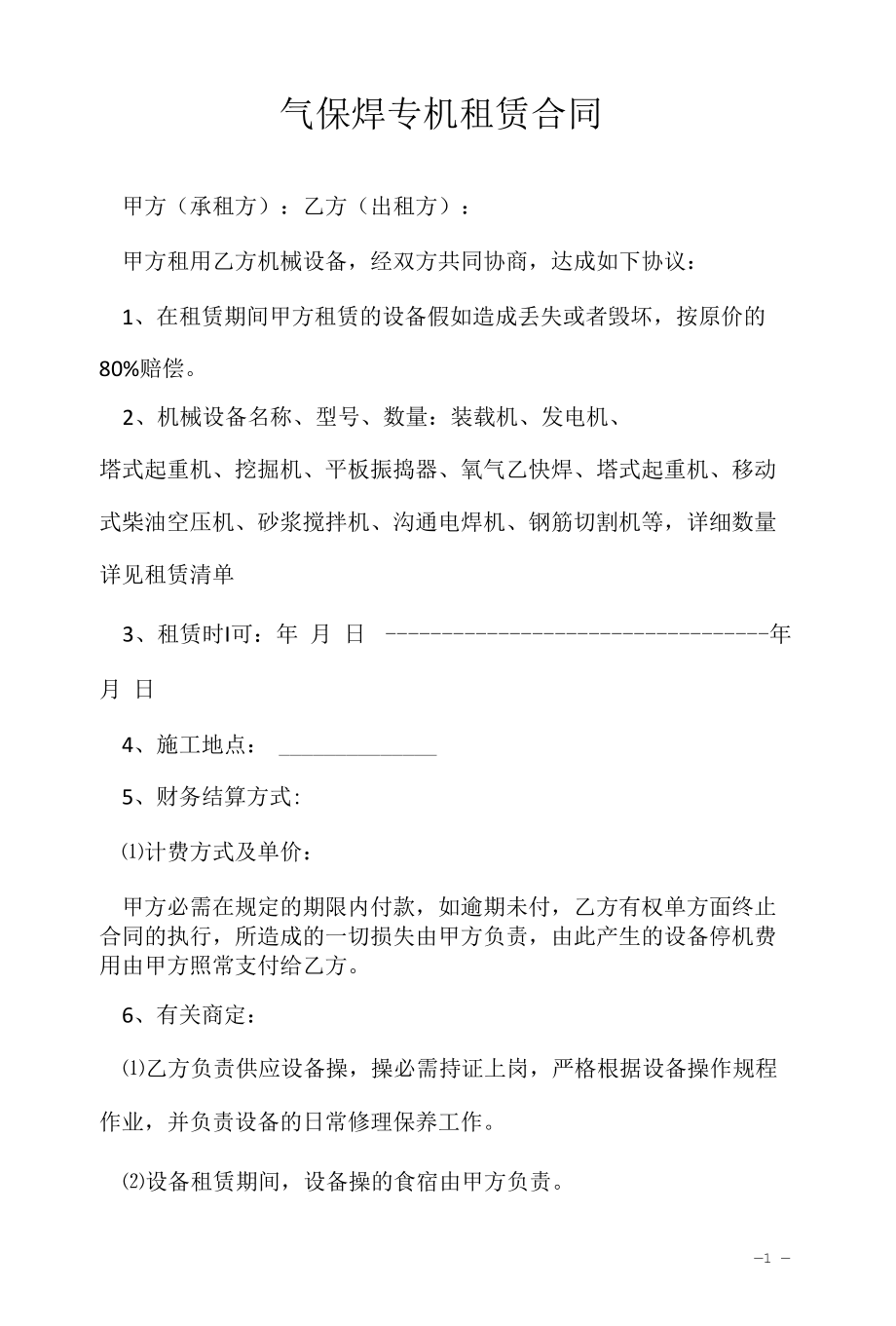 气保焊专机租赁合同.docx_第1页