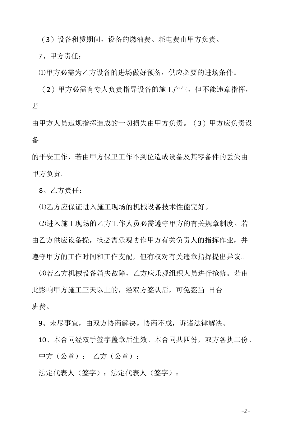 气保焊专机租赁合同.docx_第2页