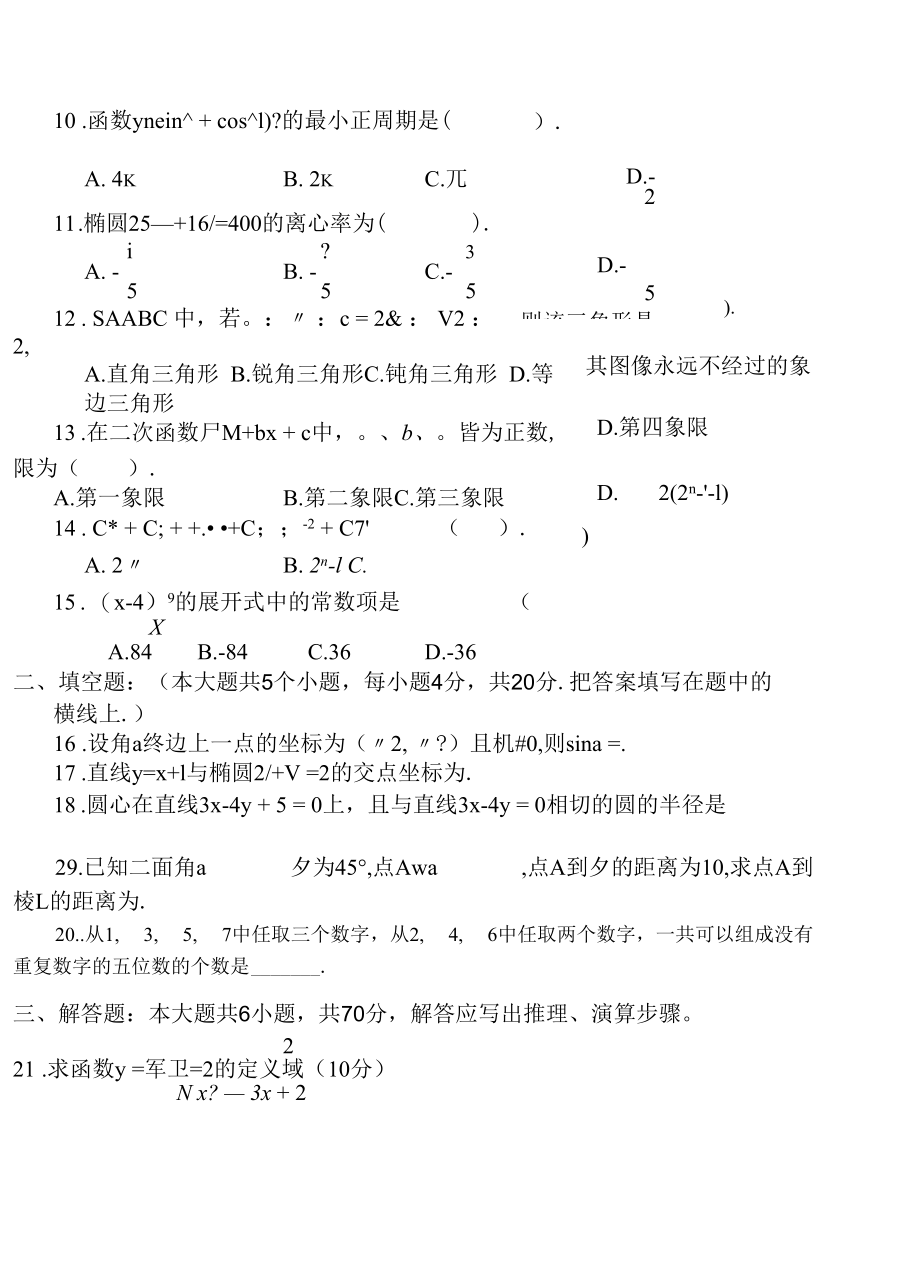 普通高职类考试模拟试卷（二）.docx_第3页