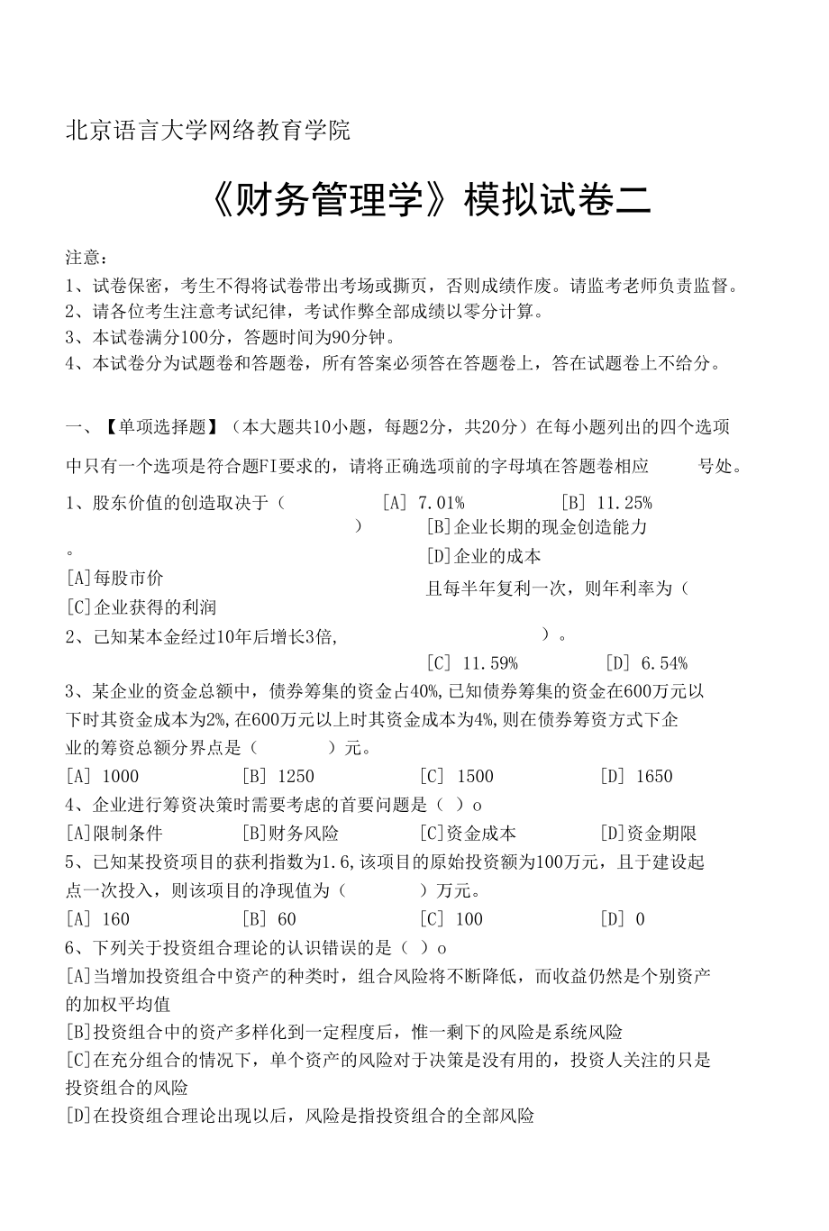 财务管理学模拟试卷二.docx_第1页