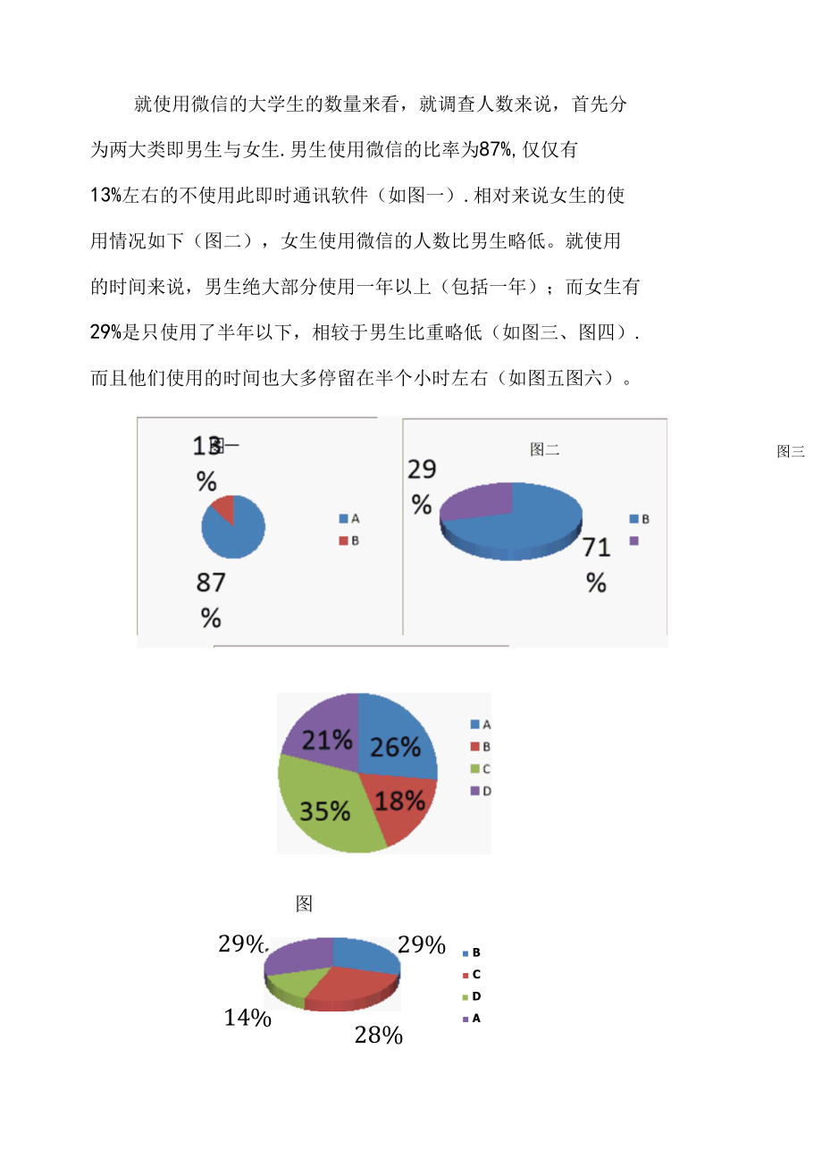 校园微信公众平台调查报告.docx_第3页