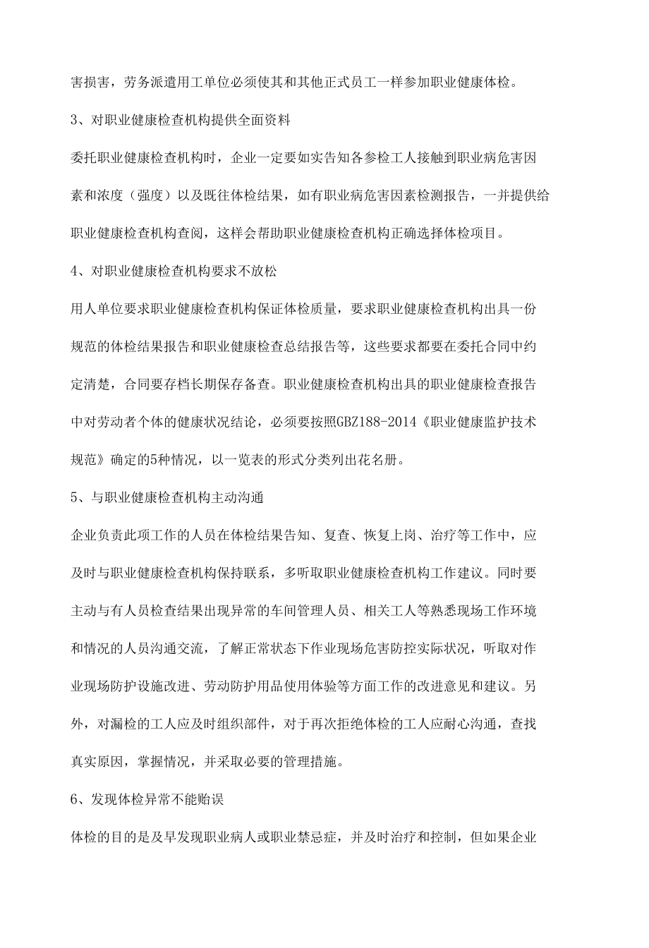 职业健康体检常见问题与措施.docx_第2页