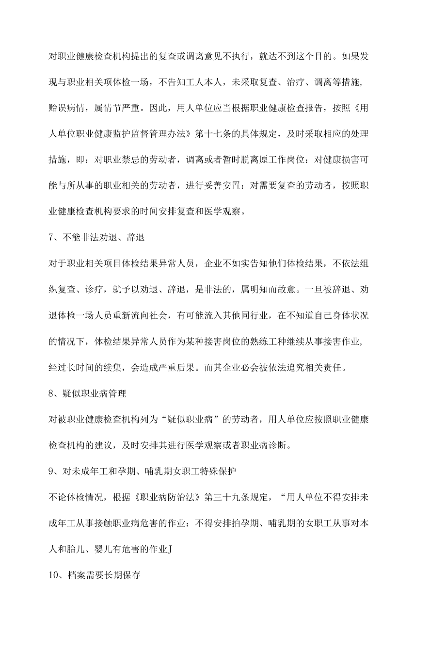 职业健康体检常见问题与措施.docx_第3页