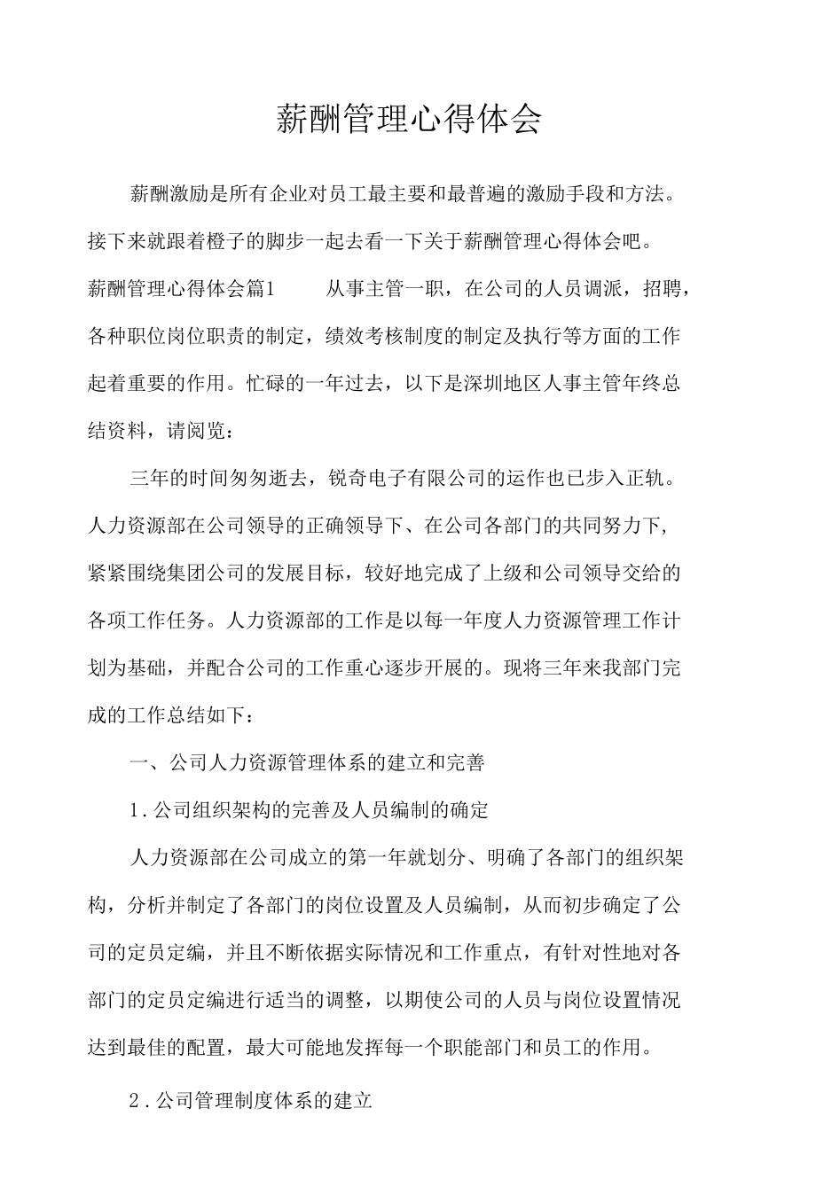 薪酬管理心得体会_心得体会.docx_第1页