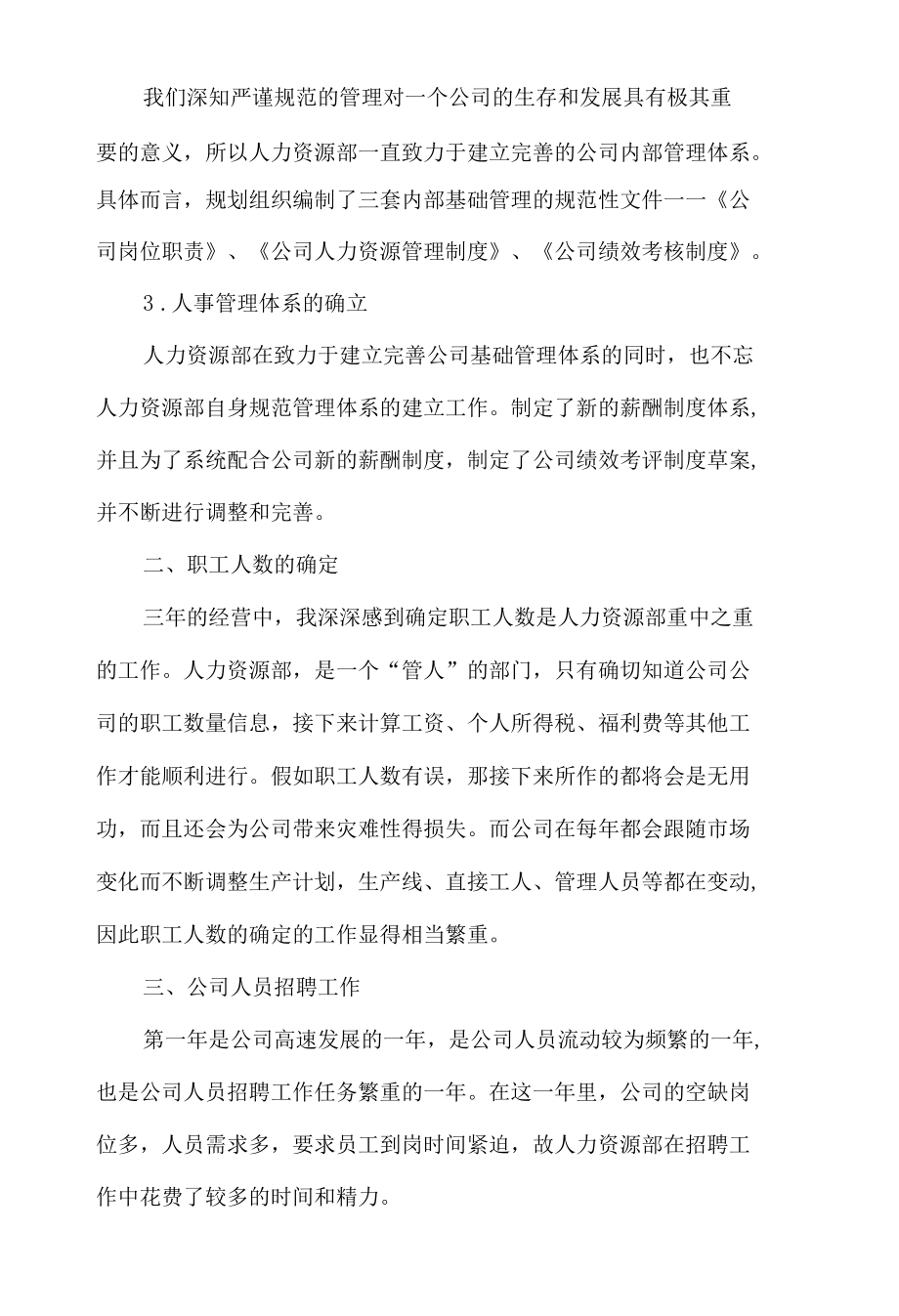 薪酬管理心得体会_心得体会.docx_第2页