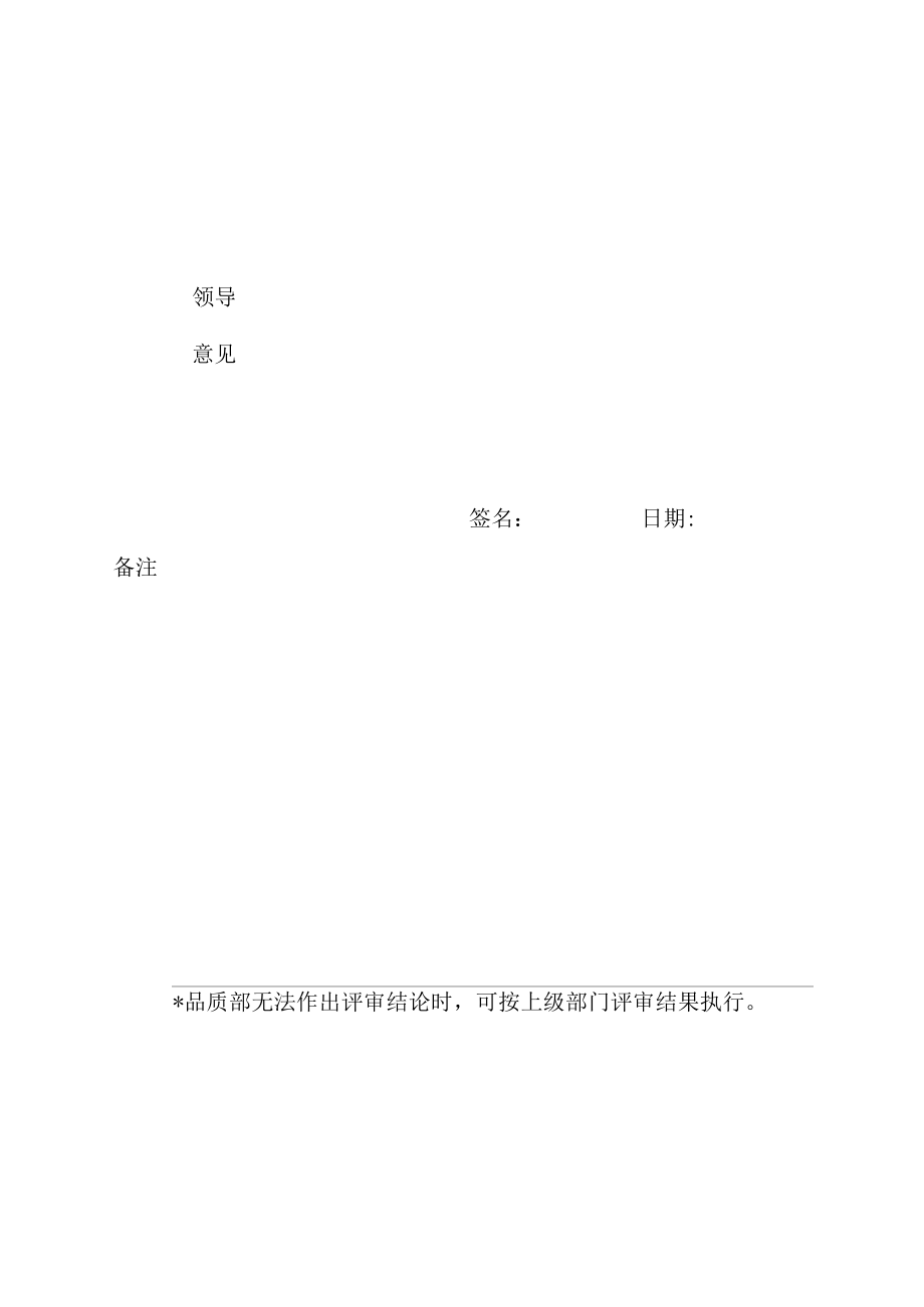 质量体系不合格品评审处置单.docx_第2页