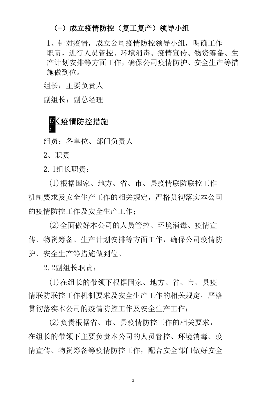 疫情复工复产方案.docx_第2页