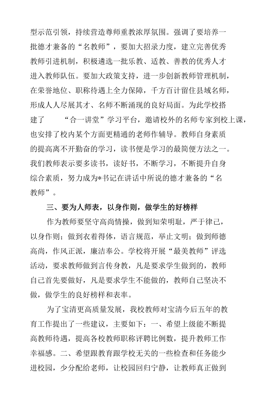 教师节学习县委书记讲话精神心得.docx_第2页