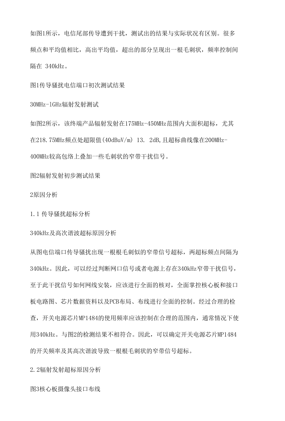 某智能移动数据终端EMC整改案例分析.docx_第3页