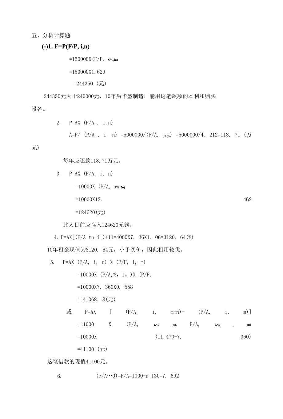 财务管理习题册答案1.docx_第1页